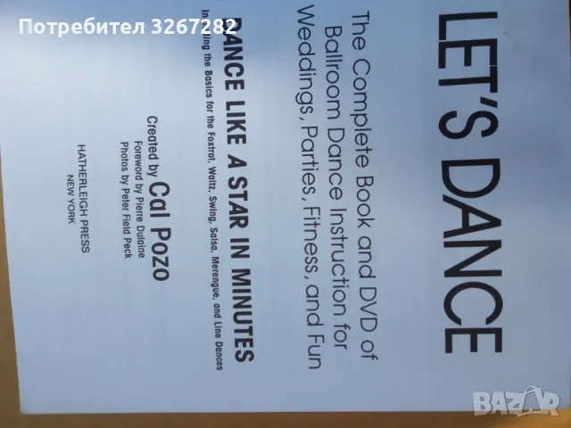 Учебник,Наръчник, Пълен, Танцово Изкуство, снимка 5 - Специализирана литература - 47913686