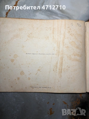 Антикварна руска книга „Корова“ – анатомия на едър рогат добитък (1897 г.), снимка 6 - Антикварни и старинни предмети - 54161446