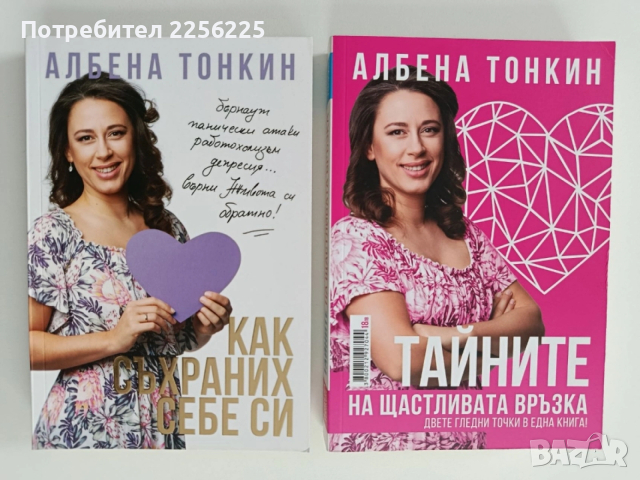 ЛОТ Албена Тонкин