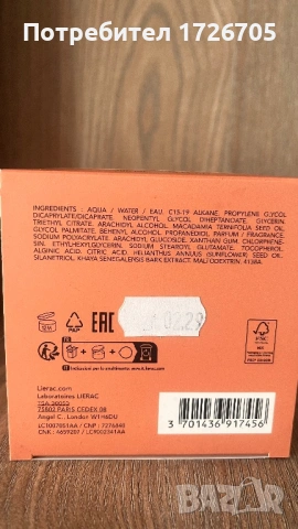 Lierac body sculpt cream, снимка 3 - Козметика за тяло - 53755543