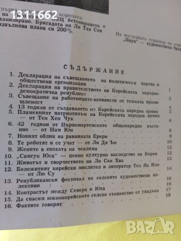 Корейски бюлетин 1961 година , снимка 4 - Специализирана литература - 45202845