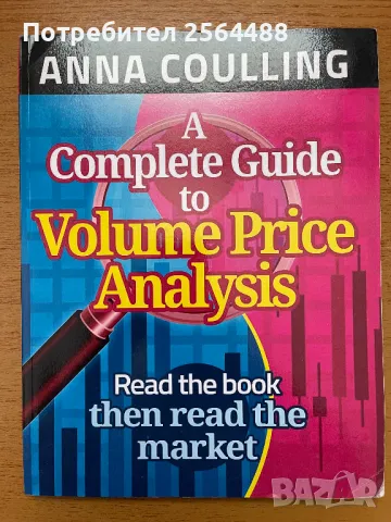 A Complete Guide to Volume Price Analysis, снимка 1 - Специализирана литература - 46890726