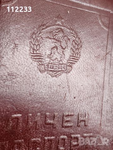 Калъф за паспорт от НРБ, снимка 3 - Антикварни и старинни предмети - 45649786