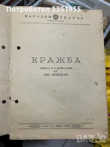 Пиеса Кражба Народен Театър, снимка 4 - Специализирана литература - 47194401