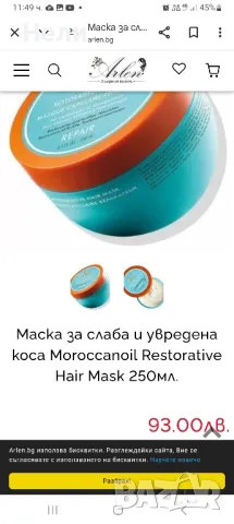 Маска за коса Moroccanol +термозащитен спрей, снимка 5 - Продукти за коса - 47723308