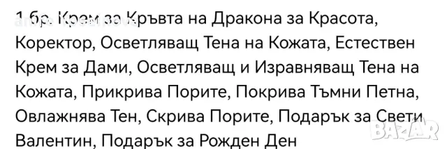 Продавам крем Драконовска кръв , снимка 3 - Козметика за лице - 48870064