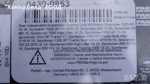 Втулки за задно окачване на ATV Polaris : 50-1142, снимка 6 - Части - 54039800