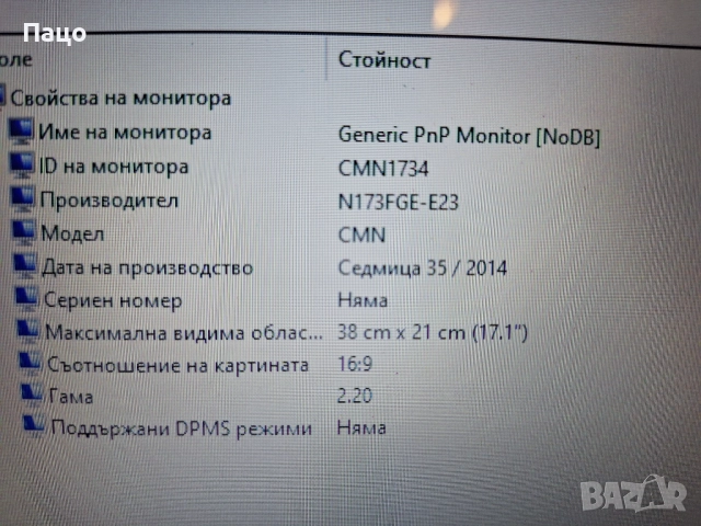 17.3 инча LED HD++  N173FGE-E23, снимка 5 - Части за лаптопи - 52889662