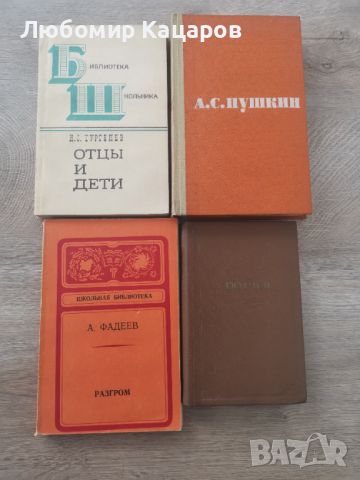 Руска литература, снимка 3 - Художествена литература - 40894159