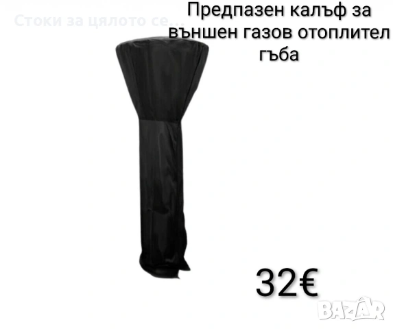 Предпазен калъф за външен газов отоплител 
