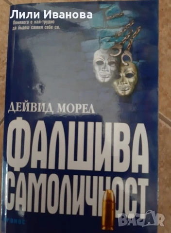 НОВА! Фалшива самоличност, снимка 1
