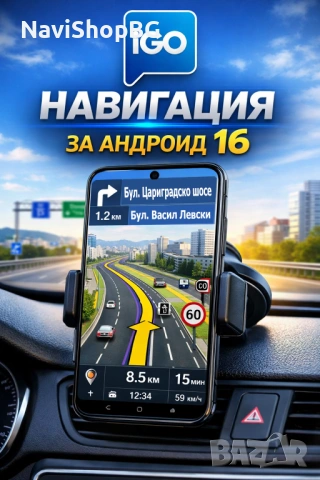 НОВО! IGO navigation за андроид 14, 15 и 16
