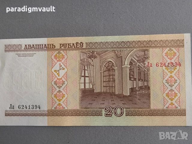 Банкнота - Беларус - 20 рубли UNC | 2000г., снимка 2 - Нумизматика и бонистика - 52789937
