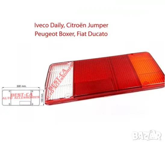 Стъкло, стъкла за стопове подходящи за Iveco Daily, Iveco Eurocargo, Fiat Ducato, Peugeot Boxer, снимка 3 - Части - 48364266