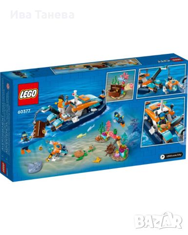  LEGO CITY 60377 - Изследователска лодка за гмуркане, снимка 2 - Образователни игри - 46311156