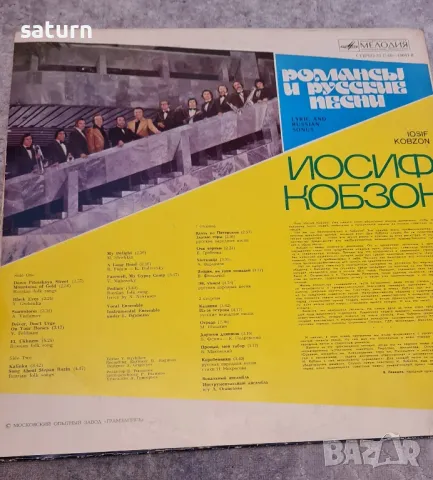 плоча Иосиф Кобзон, снимка 2 - Грамофонни плочи - 49880271