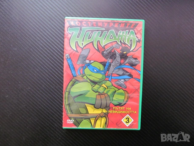 Костенурките нинджа 3 DVD филм Пътят на невидимостта Падналият ангел Боклукчията Анжела екюън битки