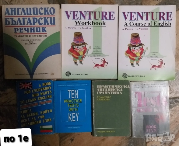 Книги, учебници и помагала по история, литература, български и английски език , снимка 3 - Учебници, учебни тетрадки - 54077824