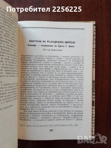 Възрожденски книжари, снимка 5 - Художествена литература - 50650274