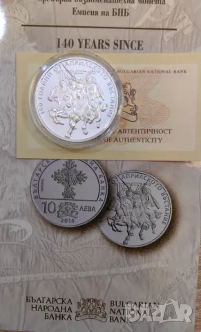 10 лева 2016 година "140 години от Априлско въстание"