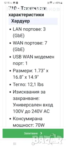 Peplink balance 710, снимка 7 - Рутери - 47072341