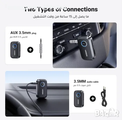 UGREEN Bluetooth адаптер 5.3 за кола или домашна система 3.5мм жак вграден микрофон 15 часа батерия, снимка 7 - Bluetooth слушалки - 50282824