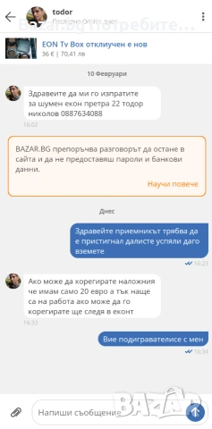 До Всички Некоректен Поръчва и неси взима Пратките Този Индивид , снимка 2 - Телевизори - 53456059