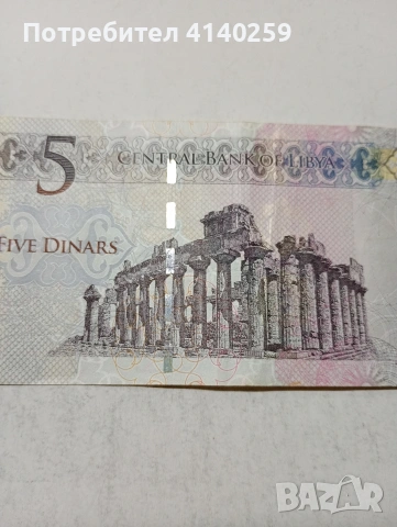 ЛИБИЯ БАНКНОТА , снимка 4 - Нумизматика и бонистика - 54216888