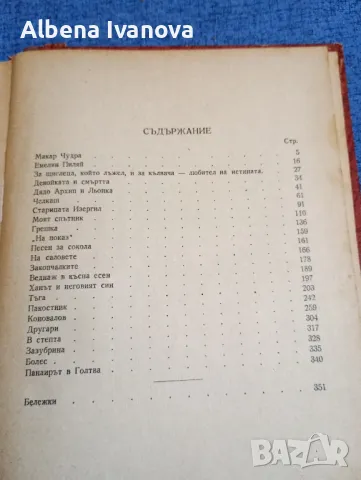 Максим Горки - събрани съчинения том 1 , снимка 9 - Художествена литература - 47569849