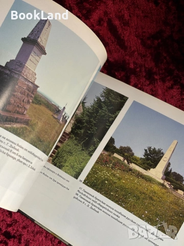 Признателна България| Руско-турската освободителна война в паметници и картини , снимка 6 - Художествена литература - 53947159