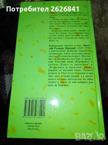 Книга за джунглата ‐ Ръдиард Киплинг , снимка 3 - Детски книжки - 53929102
