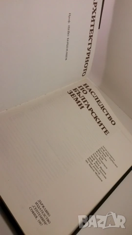 Архитектурното наследство по българските земи - Пейо Бербенлиев, снимка 7 - Специализирана литература - 54083840