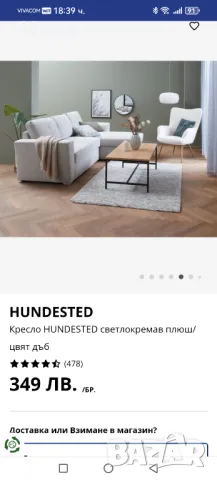 Кресло HUNDESTED светлокремав, снимка 7 - Дивани и мека мебел - 47198987