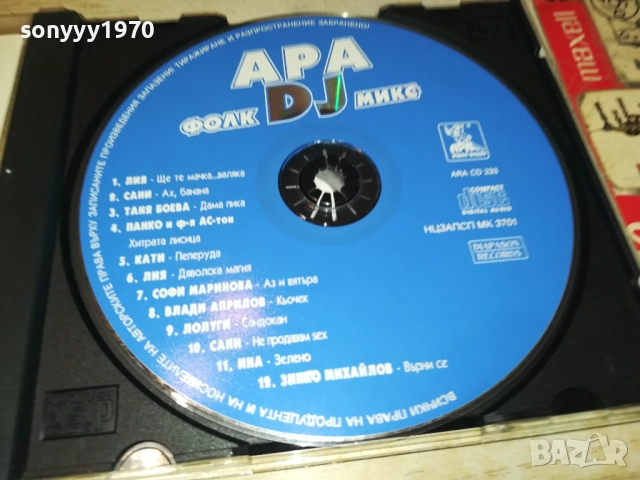 АРА DJ ФОЛК МИКС CD 2409251157, снимка 7 - CD дискове - 51818570