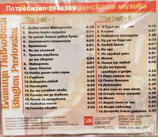 Благица Павловска - The Best(2004) 2xCD, снимка 2 - CD дискове - 45958515