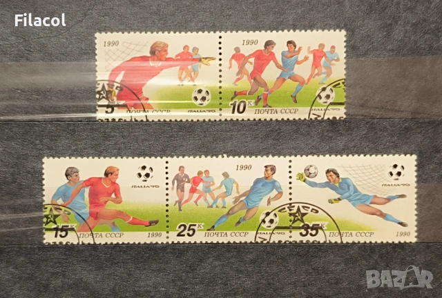 Русия СССР Световно първенство по футбол 1990
