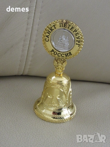 Метална камбанка-сувенир от Санкт Петербург-Русия