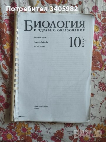 Материали за ученици и кандидат-студенти по медицина, снимка 6 - Учебници, учебни тетрадки - 46482788