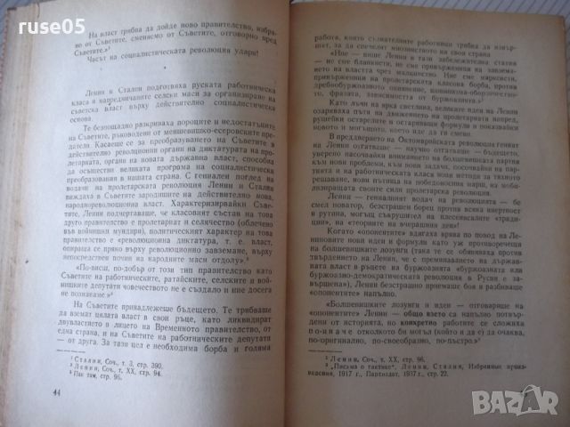 Книга "Съветската социалистическа държава-Сборник"-300 стр., снимка 3 - Специализирана литература - 46190982