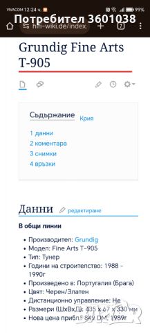 ТУНЕР. 905, снимка 12 - Ресийвъри, усилватели, смесителни пултове - 45792907