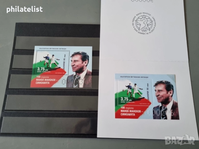 Манол Манолов – 2025 -  пълен комплект, снимка 3 - Филателия - 52799137