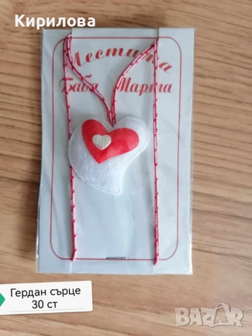 мартеници -гердани , снимка 17 - Други - 28081003