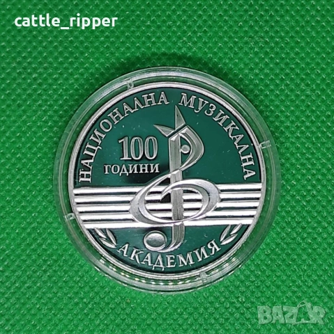 10 лева 2021 - Национална музикална академия