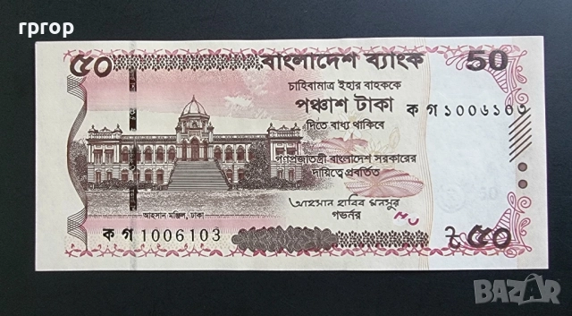 Бангладеш. 50 така. 2025 година. UNC.