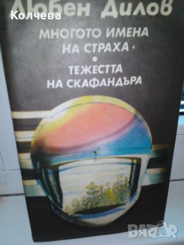 продавам стари книги всяка по 3 лв. , снимка 8 - Художествена литература - 46290466