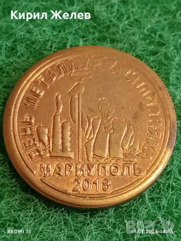Жетон токен Ден на Металурга Мариупол за КОЛЕКЦИЯ 53137, снимка 2 - Колекции - 53151414