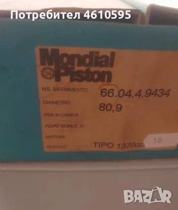 Бутала, сегменти и бутални болтове комплект 1-ви ремонт за Fiat Tipo 1,4 87-96, снимка 2 - Части - 52009933