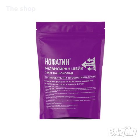 Нофатин® Балансиран Шейк (високобелтъчна пробиотична храна) с вкус на шоколад, 1000г (009), снимка 1 - Домашни напитки - 46184847