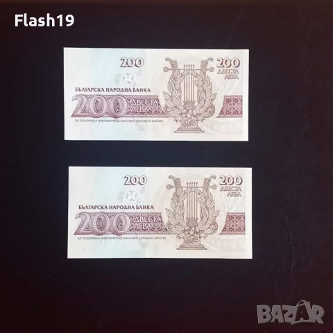 ⭐ 200 лева 1993 г. AU, снимка 2 - Нумизматика и бонистика - 53967233