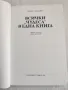 Всички "Чудеса" в една книга, Хелмут Хьофлинг, снимка 2